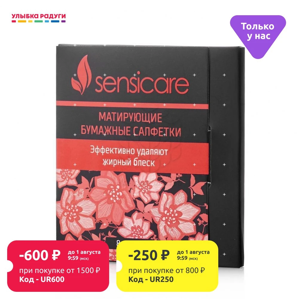 Матирующие салфетки: низкие цены купить в