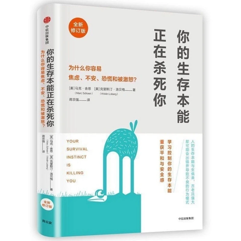 

The latest hot sale Your survival instinct is killing you (new revision) Reasonably control your survival ability Livros Art