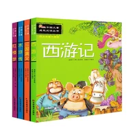 4 books childrens editions of the four masterpieces journey to west libros livros livres kitaplar art