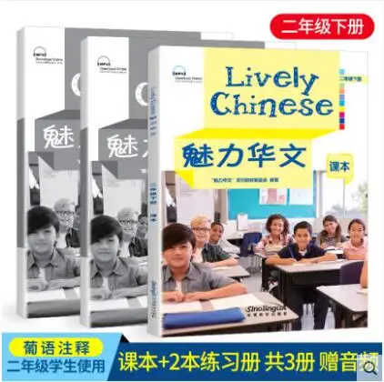 Foreign children learn Chinese look at pictures linguistic Books learn Charming Chinese 2nd grade Textbook + 2 exercise books