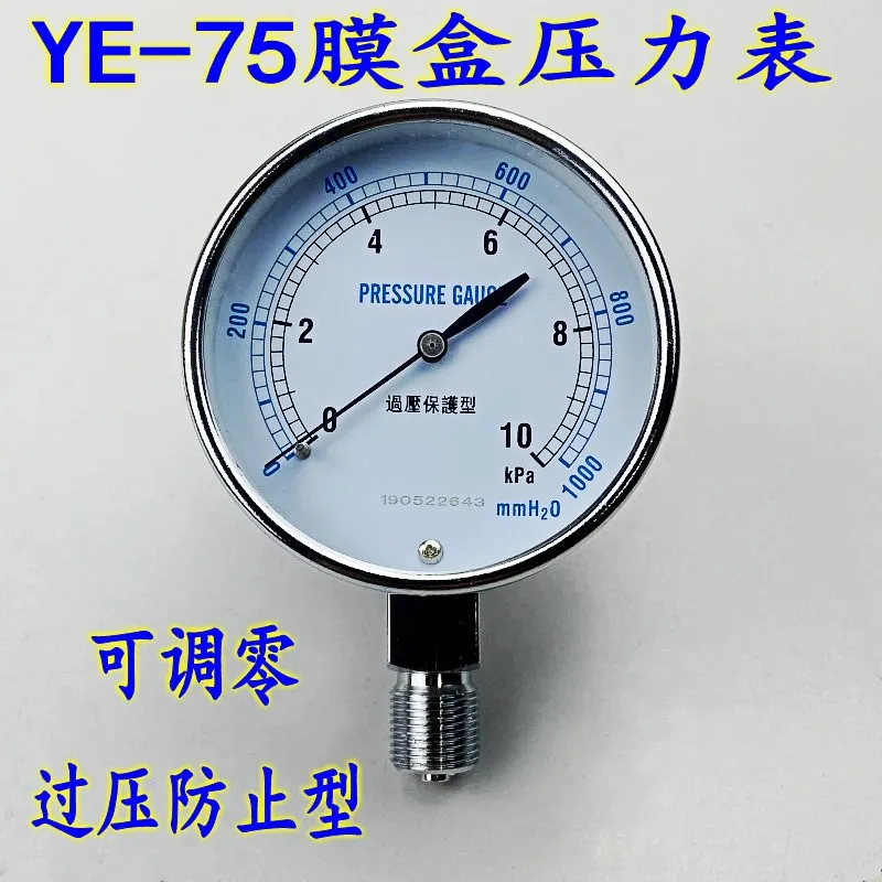 

YE-75 Overpressure Prevention Micro Pressure Gauge 0-5 10 20 30kpa Natural Gas Capsule Pressure Gauge Barometer