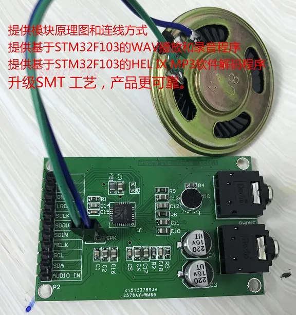 Wm8978 аудио I2S декодирование с динамиком Модуль STM запись и воспроизведение