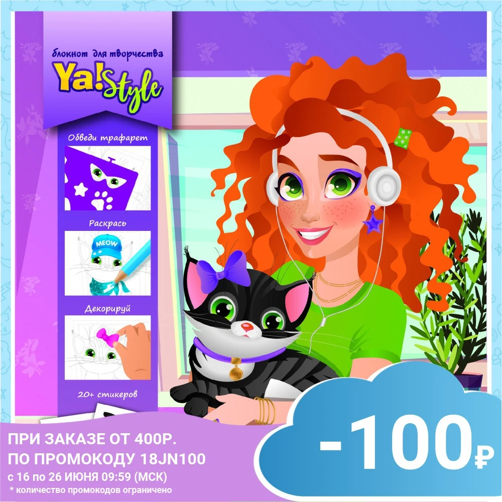 Блокнот для творчества ЯиГрушка 15 5*16 5см &quotОчаровательная кошечка&quot|Блокноты| |