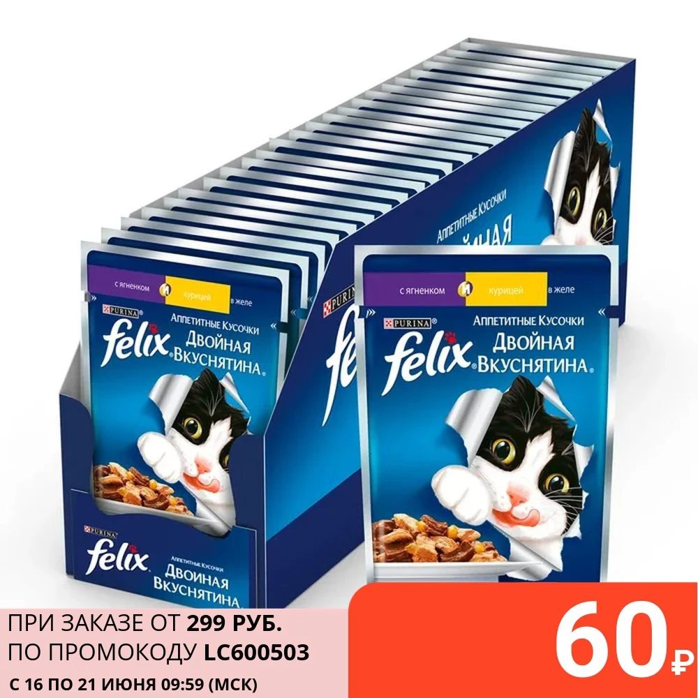 Влажный корм Felix® Аппетитные кусочки. Двойная Вкуснятина® для взрослых кошек, с ягненком и курицей, в желе, 24 шт по 85 г|Кошачий мягкий корм| | АлиЭкспресс