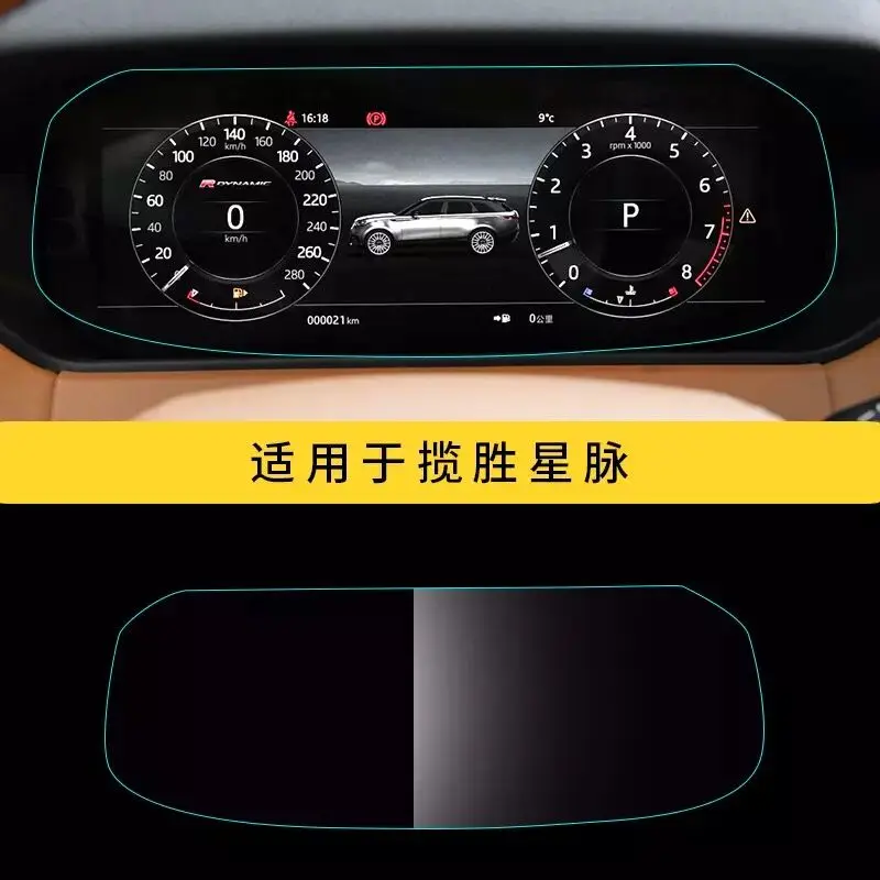 Защитная пленка из ТПУ для экрана приборной панели Land Rover Range Sport velar Discovery 5|Лепнина