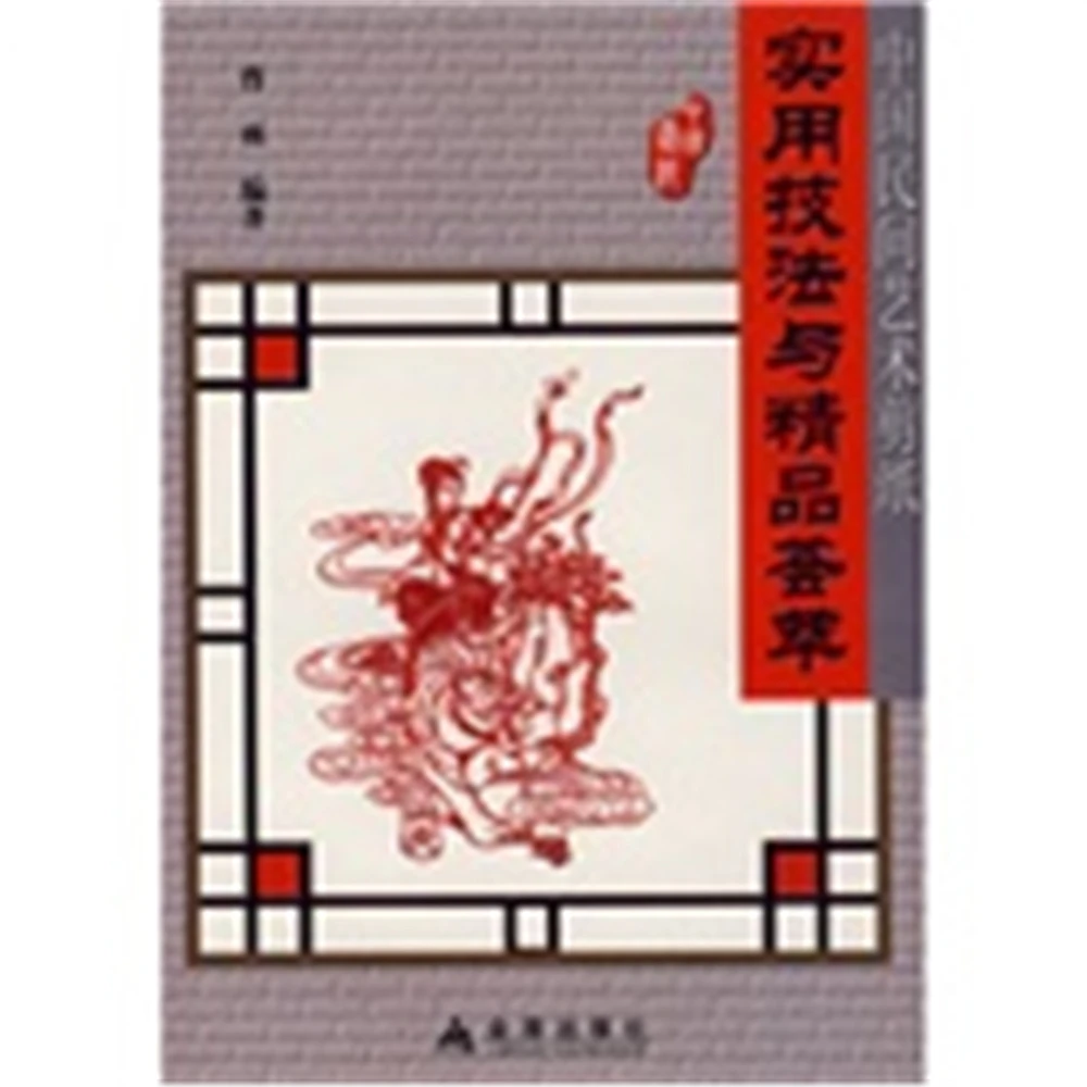 

Chinese folk art paper-cutting techniques and fine works