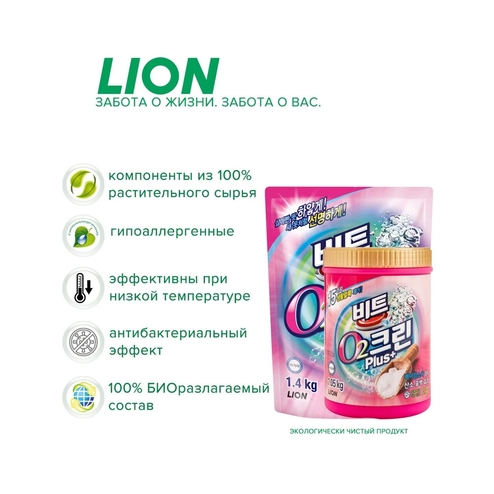 Отбеливатель - пятновыводитель для белья LION Clean Plus 1 4 кг | Дом и сад