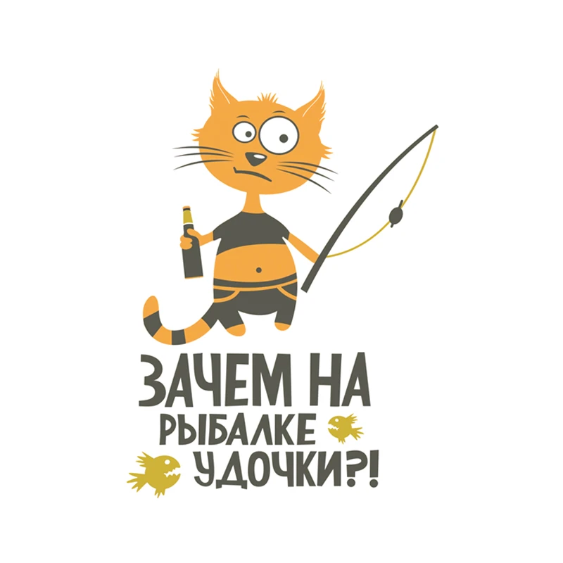 RuleMylife ЗАЧЕМ НА РЫБАЛКЕ УДОЧКИ?! мультик кошка рыбалка наклейки на авто машину