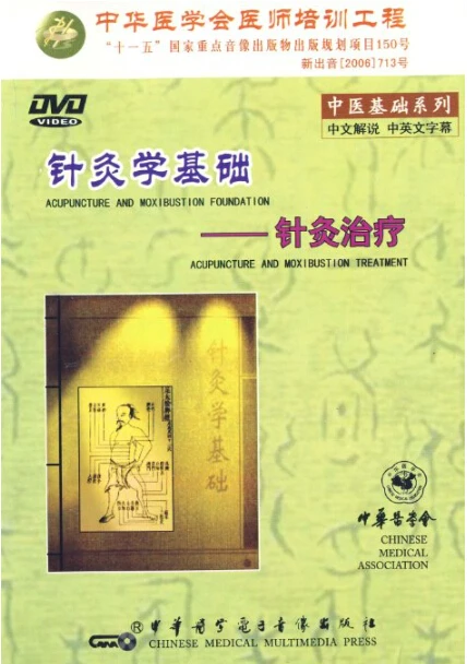 Акупунктура и основание для прогревания Традиционная китайская медицина TCM