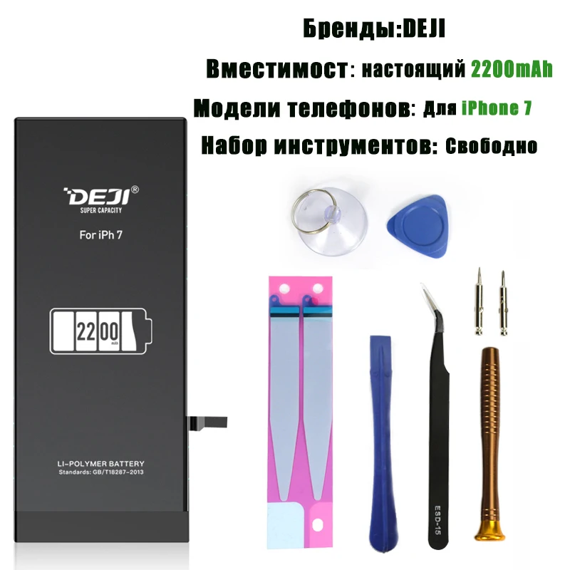2200mAh for iPh7 DEJI для iphone 6s батарея 5S se 6 7 батарея большой емкости внутренние батареи Замена литиевый аккумулятор набор инструментов - Цвет: 2200mAh for iPh7