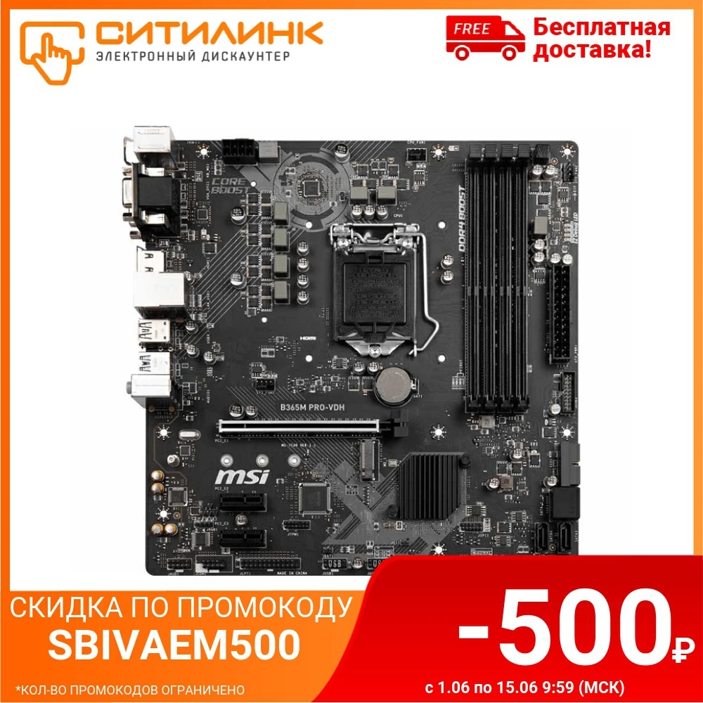 Материнская плата MSI B365M PRO VDH LGA 1151v2 Intel B365 mATX Ret|Материнские платы| |