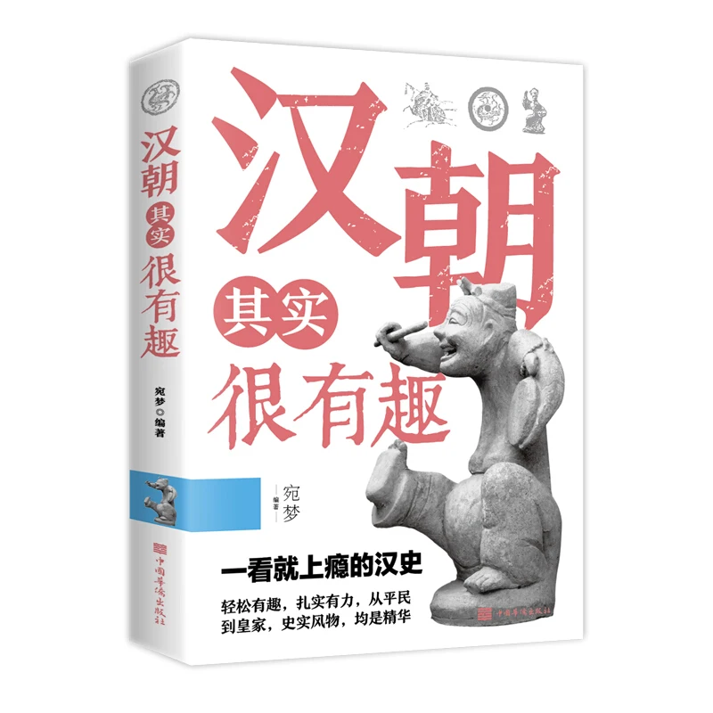 

Династия Хань на самом деле очень интересна, чтобы восстановить правду в общую историю подростков и взрослых в книге Китая