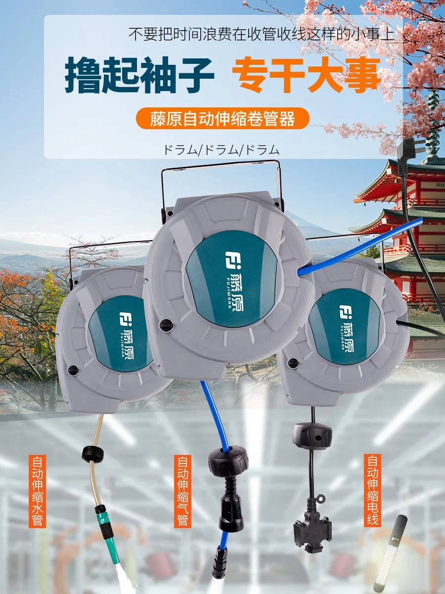 Fujiwara air drum automatic telescopic tracheal tube electric drum water drum car hairdressing reel hanging clamp