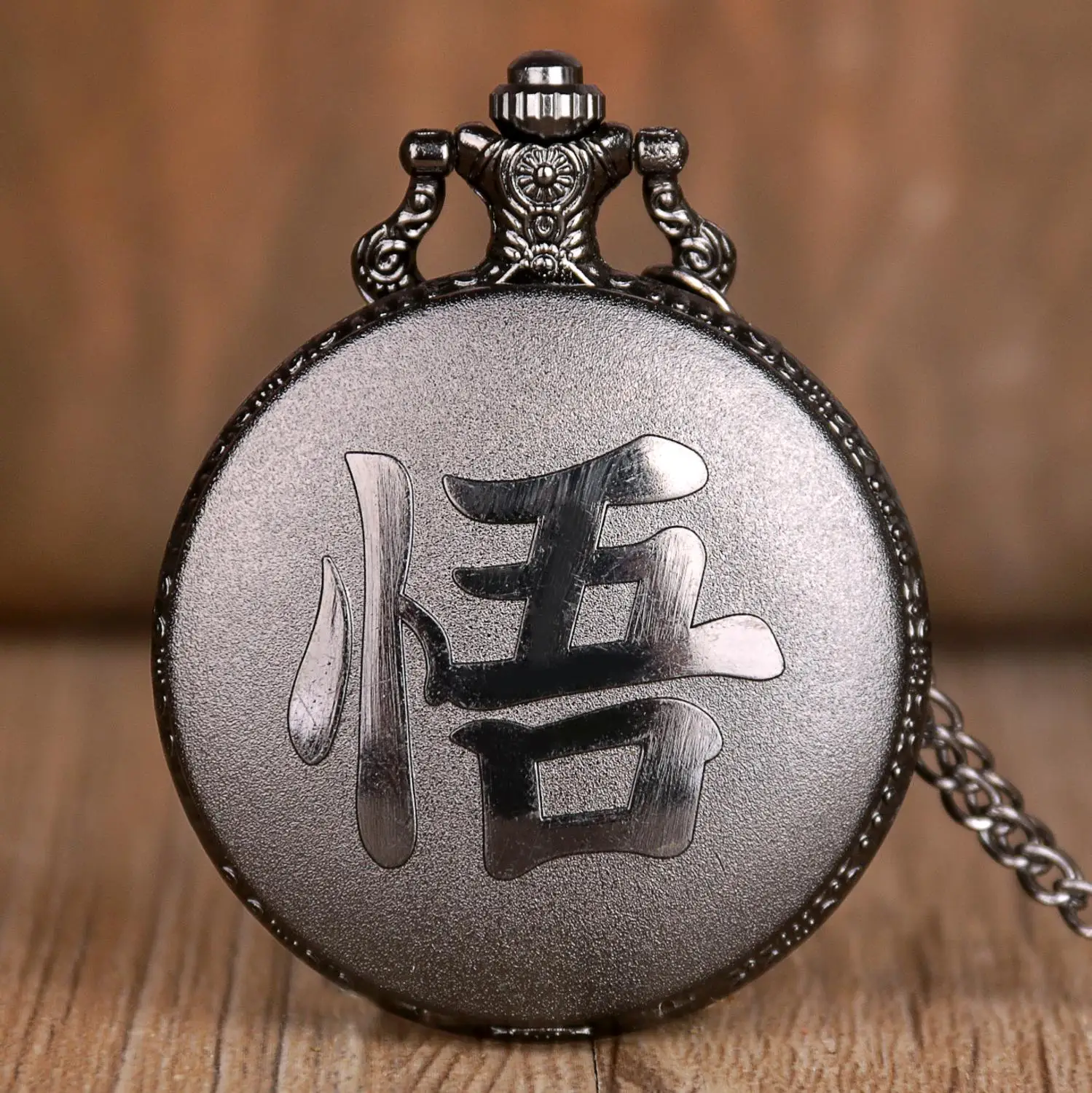 Полностью черные китайские часы WU of SON GOKU кварцевые карманные колье цепочка