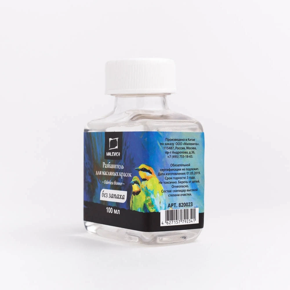 Разбавитель без запаха для масляных красок Малевичъ скипидар 100 мл