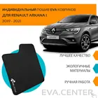 Ева коврики для авто на Рено Аркана 1 I 2019 - 2021 комплект из 4х автоковриков + перемычка  из эва материала соты и ромб