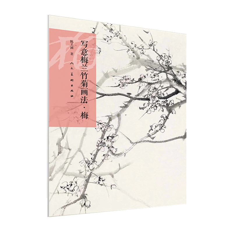 

Китайская традиционная живопись, художественная книга, рисунок «свободная рука» плюма, орхидеи, бамбука, хризантемы и сливы