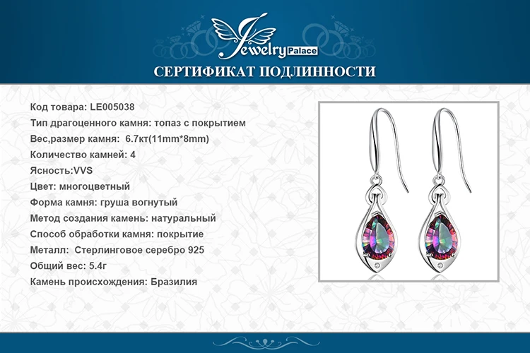 Jewelrypalace капли воды 6.8ct Подлинная Радуга своих Мистик Топаз Длинные висячие серьги чистый стерлингового серебра 925 пробы Ювелирные украшения для Для женщин