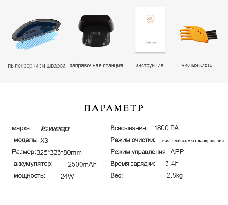 Isweep X3 робот-пылесос с управлением через приложение 1800 PA Влажная и сухая домашняя уборочная машина с автоматической подзарядкой, штепсельная вилка европейского стандарта, английская версия, подарок, 2 щетки