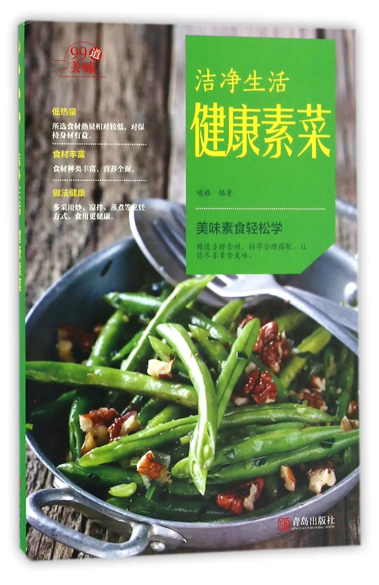 

Clean Life and Healthy Vegetables (Chinese Edition)