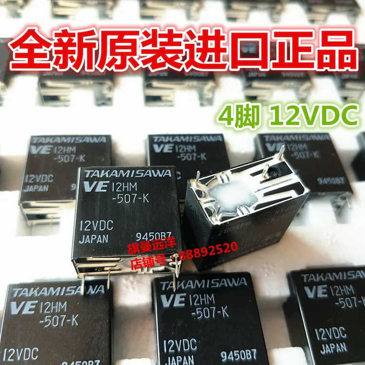 

5PCS/LOT VE 12HM-507-K 12HM 4 12VDC