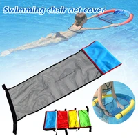 summer floating pool noodle mesh chair portable sling mesh swimming pool chair for water relaxation for kids and adults
