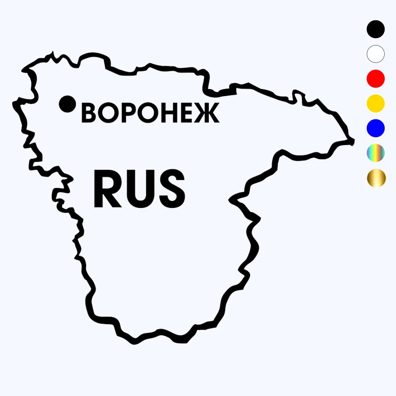 CK2596#20*17см наклейки на авто Воронежская область. V1 водонепроницаемые машину