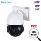 Уличная PTZ IP-камера hikvision, совместимая с POE, 1080P, 2 Мп, 3 Мп, 4 МП, 5 МП, 8 Мп, 4K, 80 м, ИК, ночное видение, 30-скоростная купольная PTZ-камера видеонаблюдения