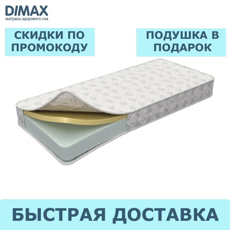 Матрас DIMAX Оптима ролл софт 4 110x190 см - купить по выгодной цене