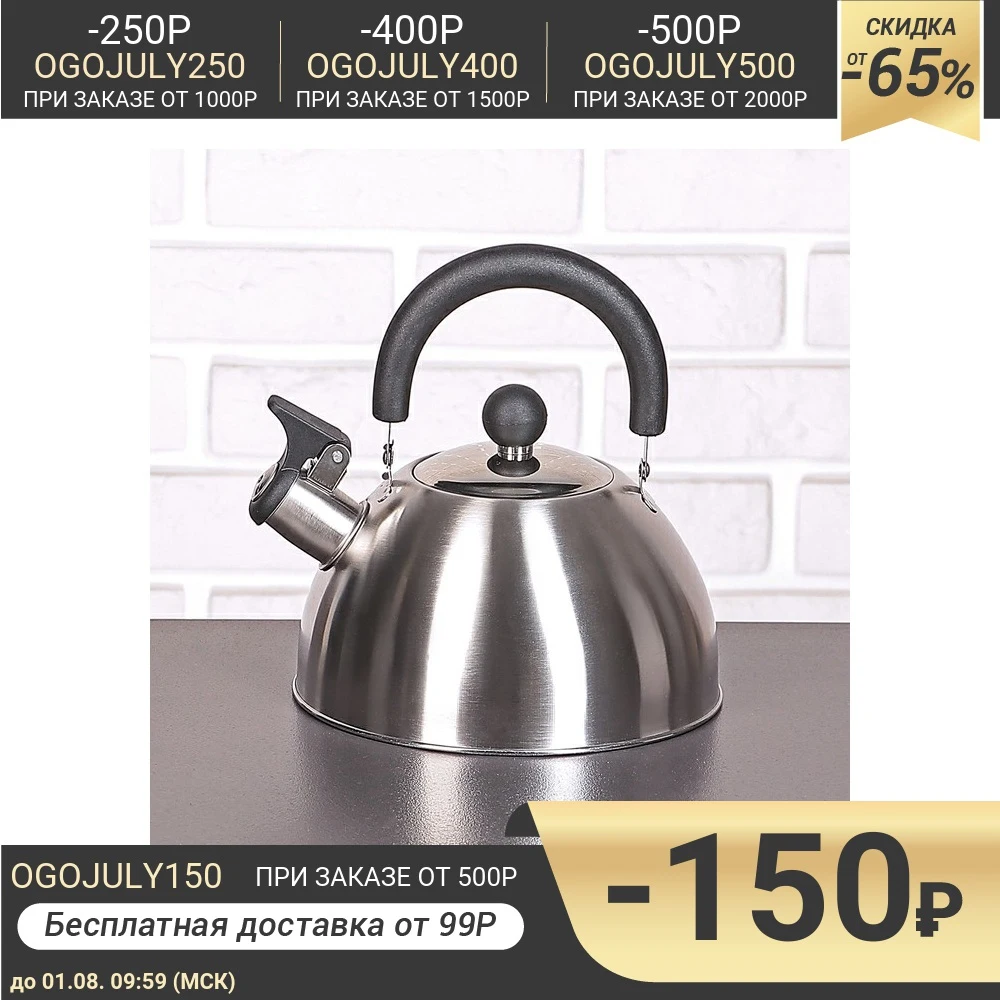Чайник со свистком 2 л &quotТоренто. Блеск&quot цвет серебристый|Чайники| |