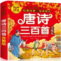 new color pinyin tang poetry 300 chinese children must read books primary school children early childhood books back to school
