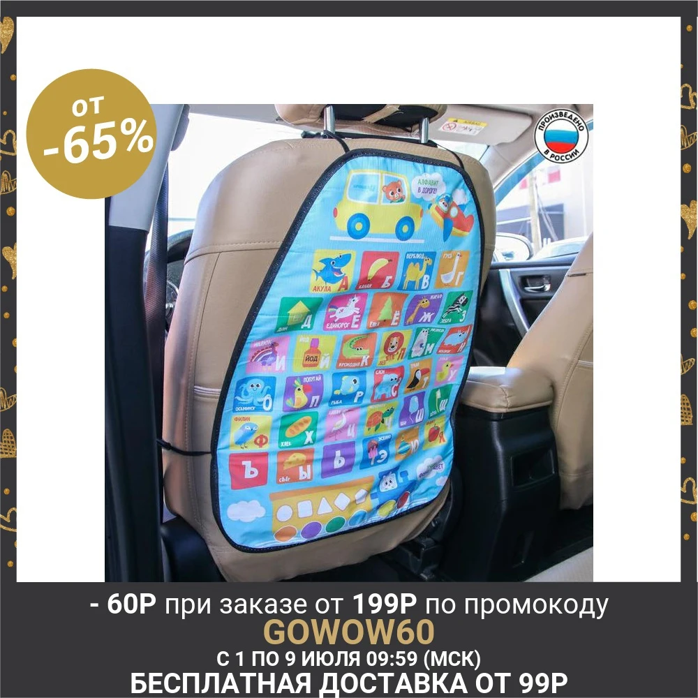 Накидка незапинайка на автомобильное кресло - Цена: 287,18 руб.