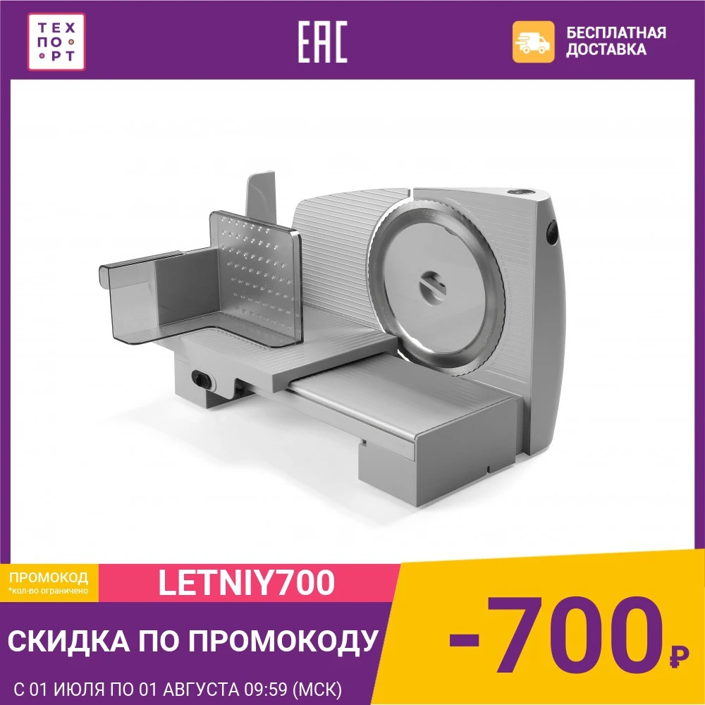 Слайсер электрический: низкие цены купить в