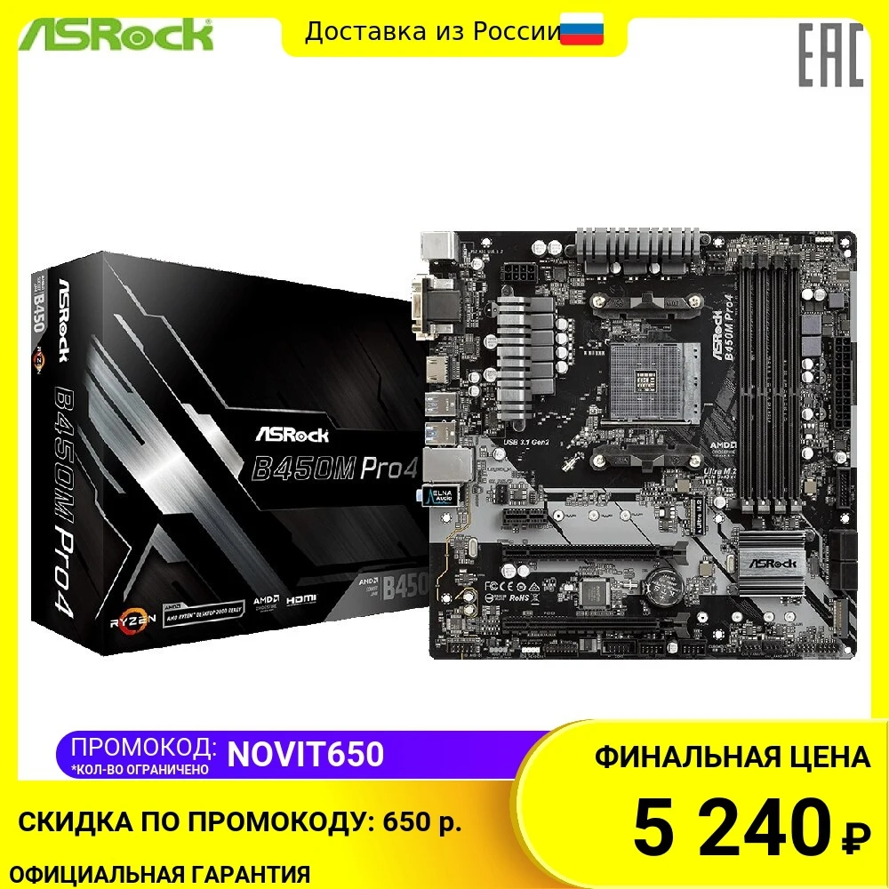 Плата материнская Asrock B450M PRO4 AM4 AMD B450 mATX BOX | Компьютеры и офис