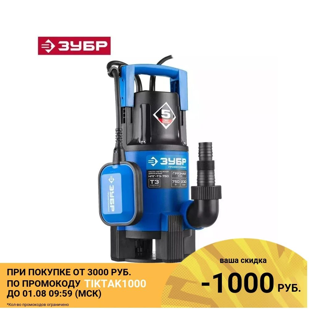 Дренажный насос для грязной воды ЗУБР Профессионал (НПГ Т3 750)|Насосы| |