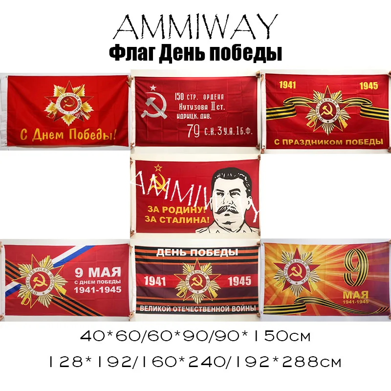 AMMIWAY флаги и баннеры любого размера для России CCCP WW2 второй мировой войны 1941 1945 с