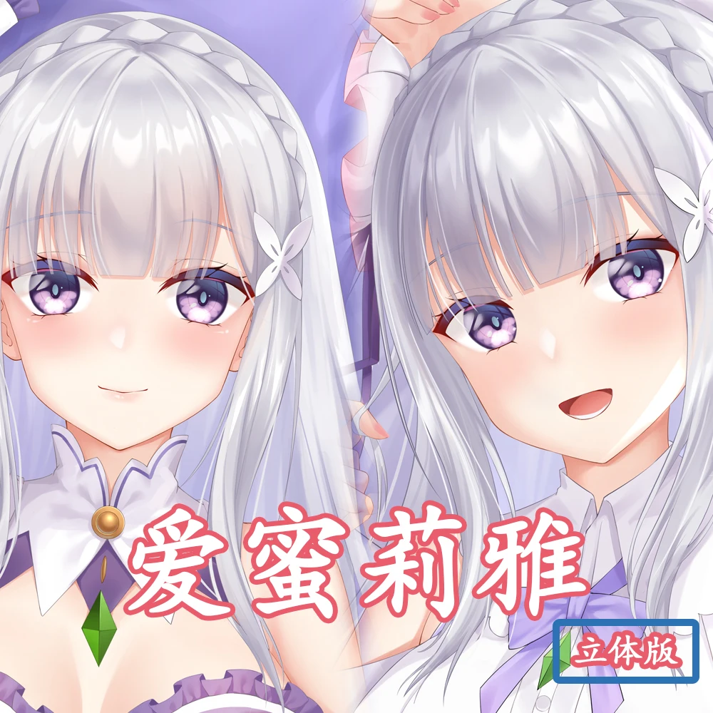 Аниме Re:Life In a другой мир от Zero Emilia Dakimakura обнимающая подушка для тела Чехол Otaku