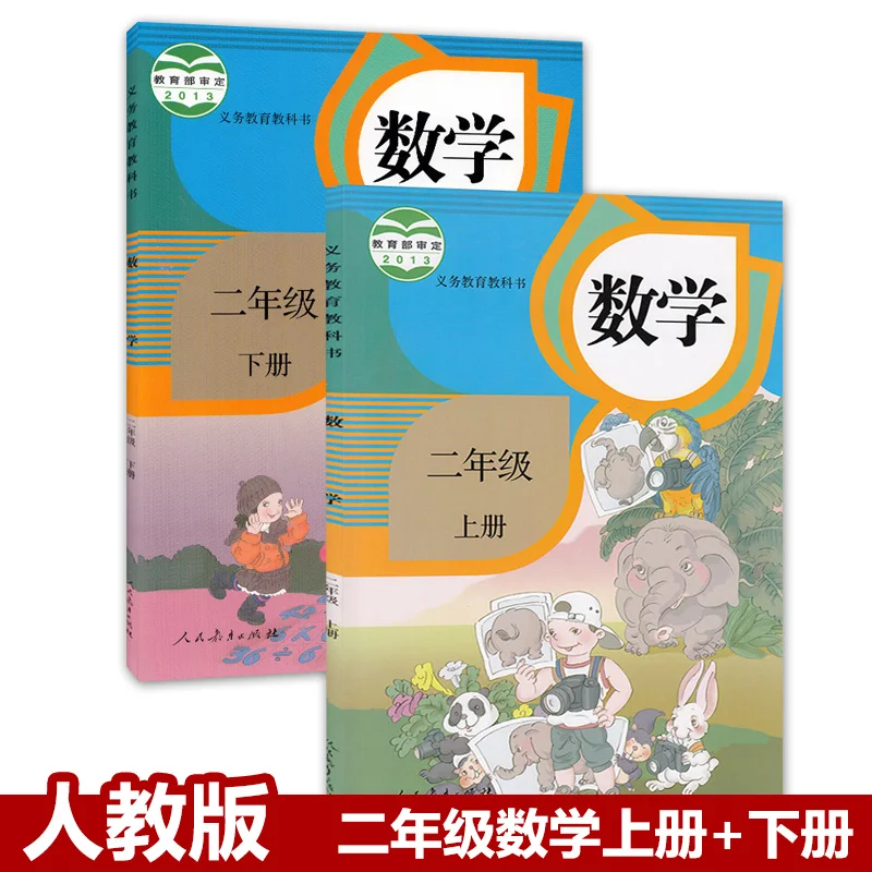 2 книги второго класса громкости 1 + Китай начальной школы книга по математике