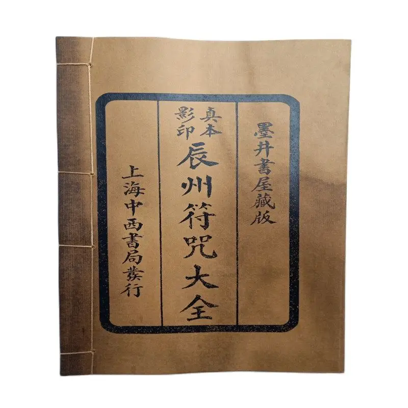 

Chinese Old Thread-Bound Book Witchcraft Spell Charm Of Chenzhou Image & Text