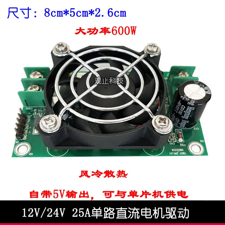 Одноканальный высокомощный ШИМ модуль привода постоянного тока 12 В/24 В 15 А мост H