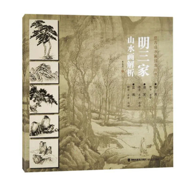 

Traditional Chinese painting the Ming dynasty shen zhou tang yin lan ying landscape drawing art book