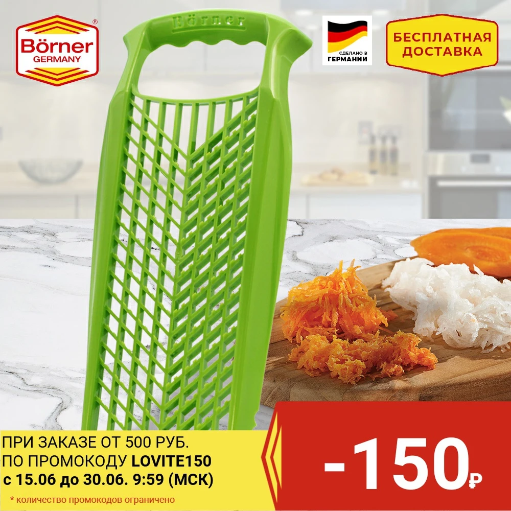 Терка овощерезка Prima Borner (пластик) пр во Германия|Ручные ломтерезки| |