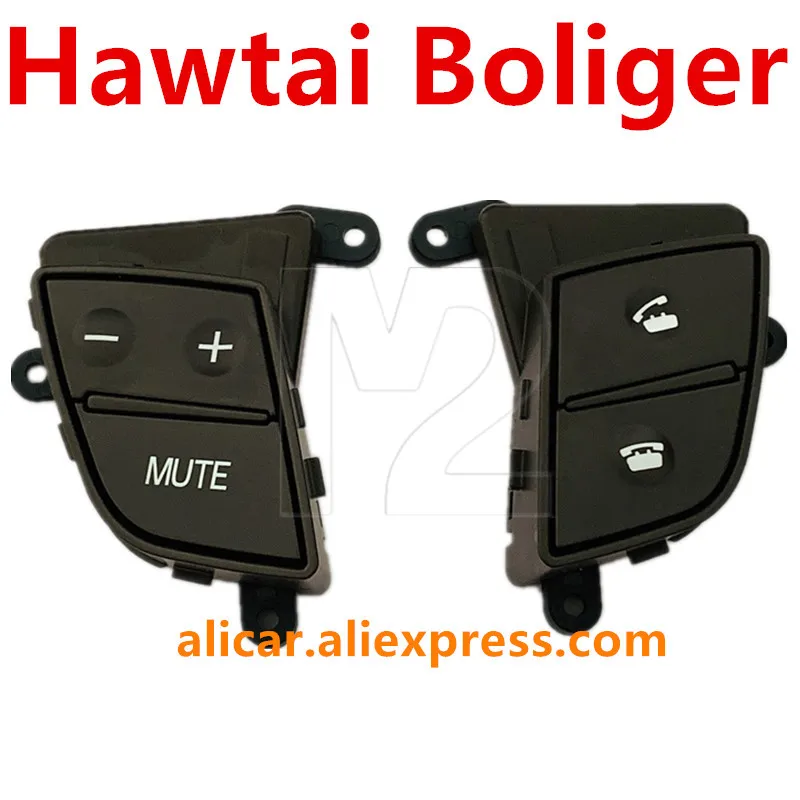 Кнопки управления Hawtai Boliger B35 на колесах Мультимедийные кнопки громкостью и Bluetooth