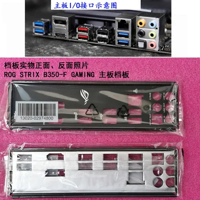 

Новая задняя панель I/O для материнской платы ASUS ROG STRIX B350-F GAMING just shield backplate