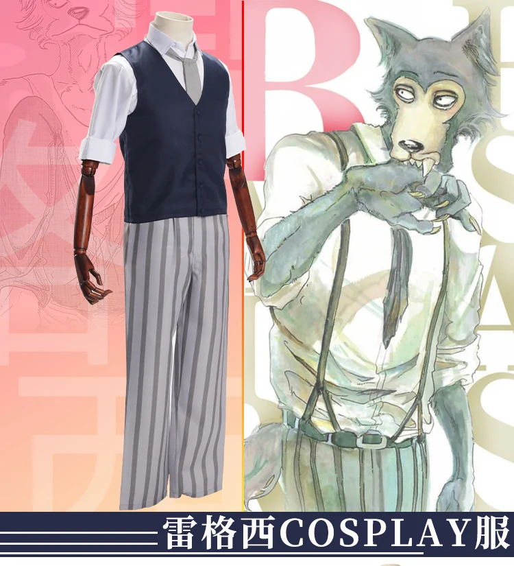 Новый японский аниме BEASTARS Wild Beast Legosi карнавальный костюм мужская униформа полный