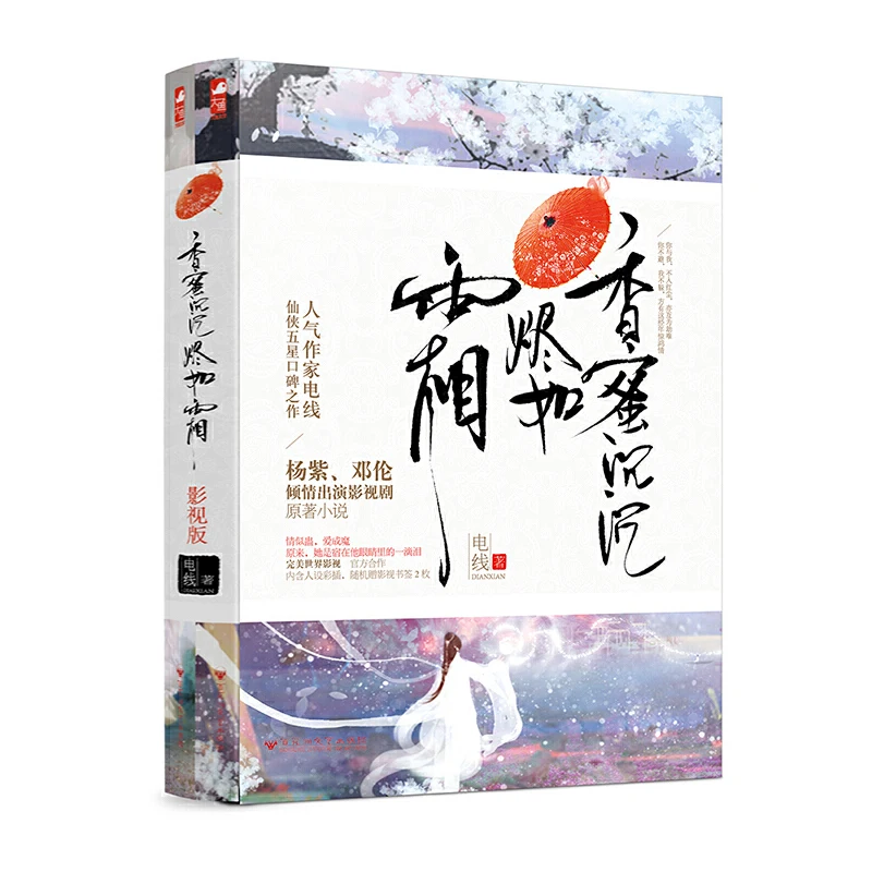 2 шт./компл. книга из китайской древней романтики ясеня морозной художественной