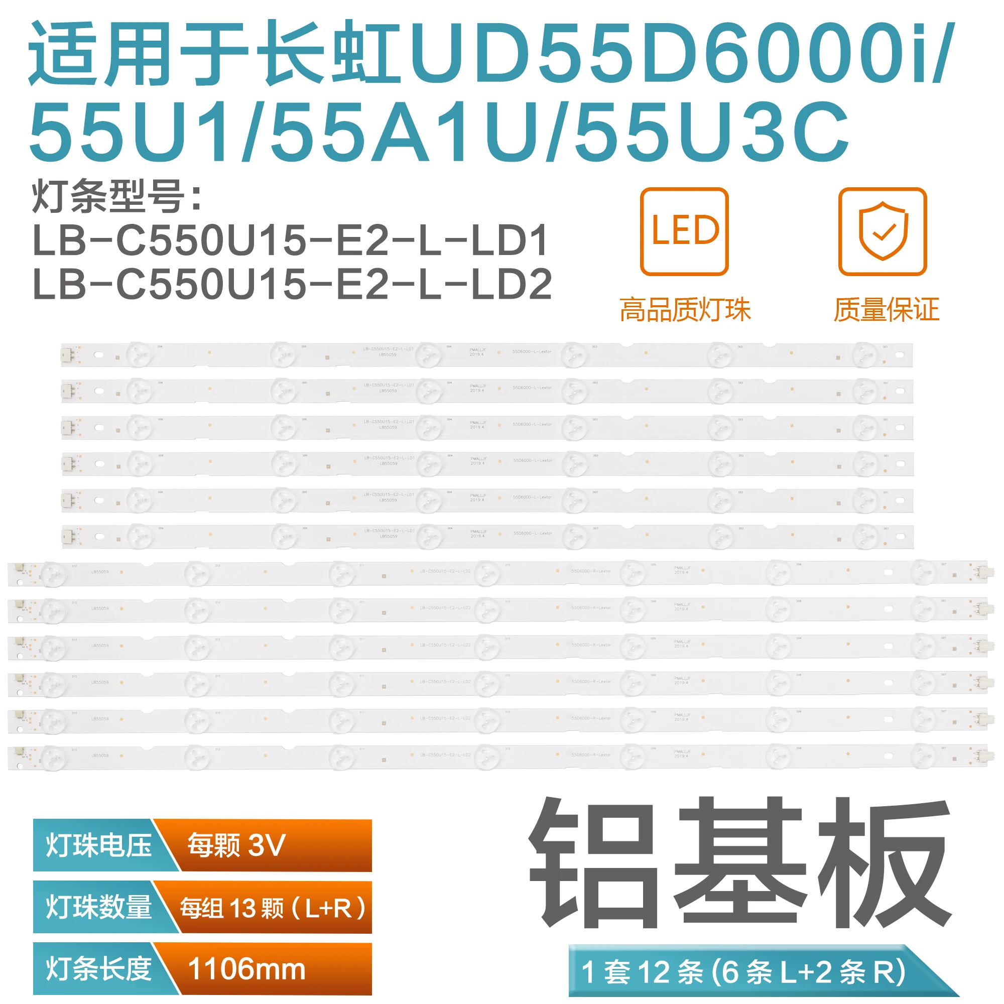 Подсветка телевизора Changhong Ud55d6000i 55U3C / 55U1 55U1A/55D7200i. Lb c550u15 e2 LB55059 Длина: 111 2 см