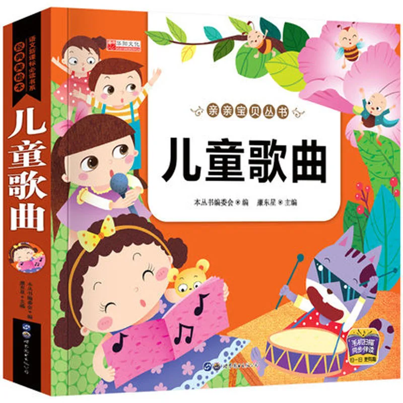 

Nursery rhyme Children's songs with PInyin
