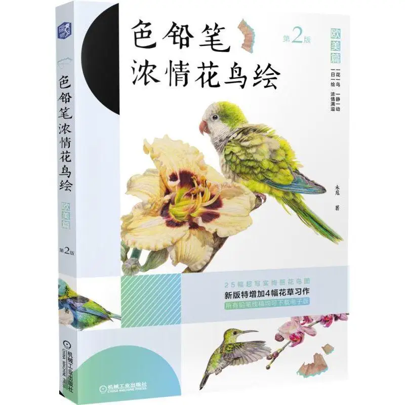 

Flowers Painted Bird Color Pencil Drawing Books, Pencil Sketch Tutorial, Hand-painted Color Illustration Techniques