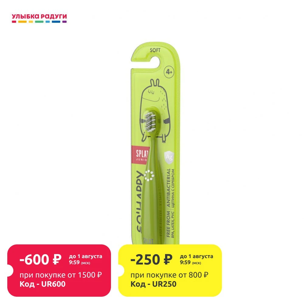 Детская зубная щетка SPLAT So'Happy с ионами серебра мягкая|Зубные щетки| |